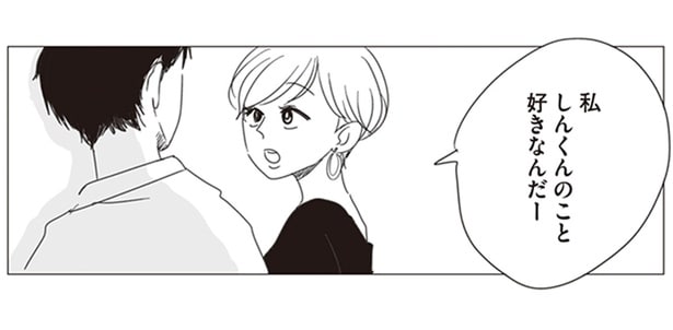 私しんくんのこと好きなんだー