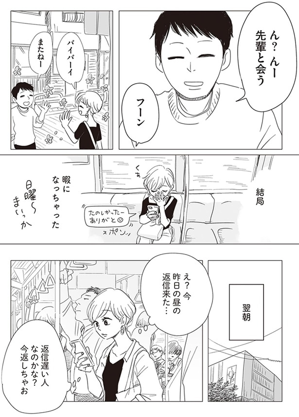 返信遅い人なのかな？