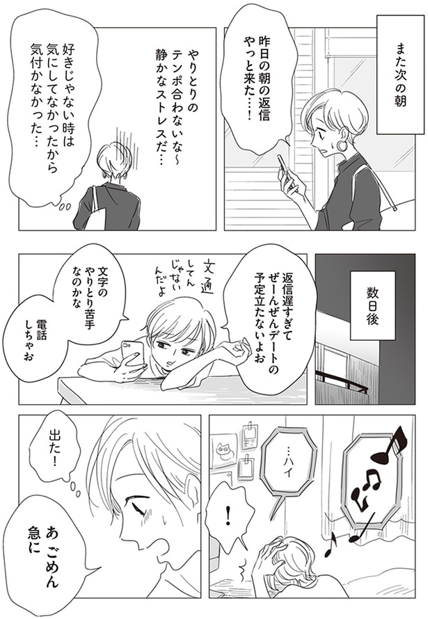 やりとりのテンポ合わないな～