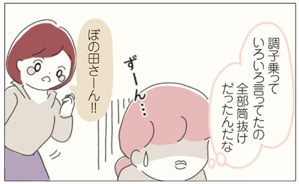 全部筒抜けだったんだ…。ストレスフルな職場で数少ない仲間が、まさかの裏切り／女社会の歩き方（10）