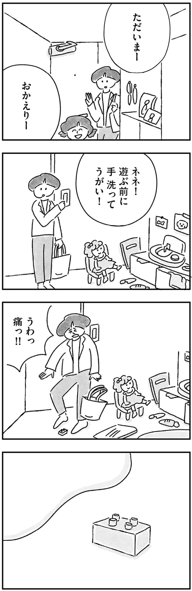 うわっ痛っ！！