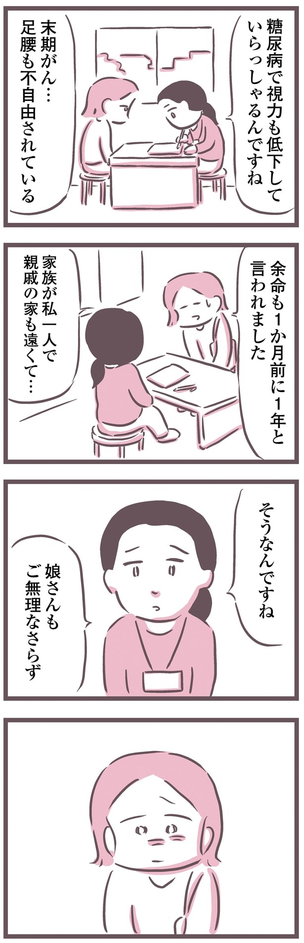 ご無理なさらず