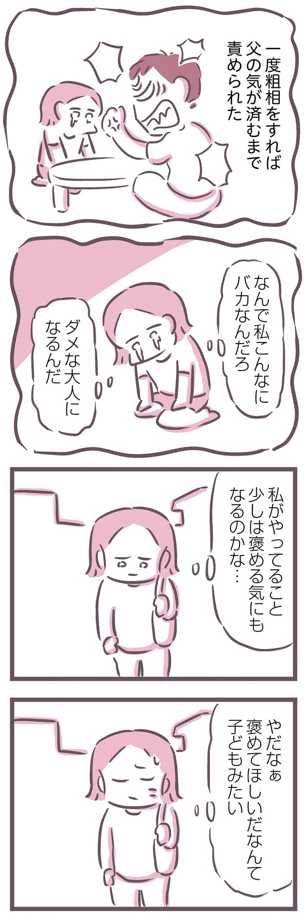褒めてほしいだなんて