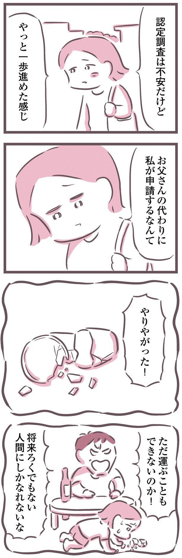 やっと一歩進めた感じ