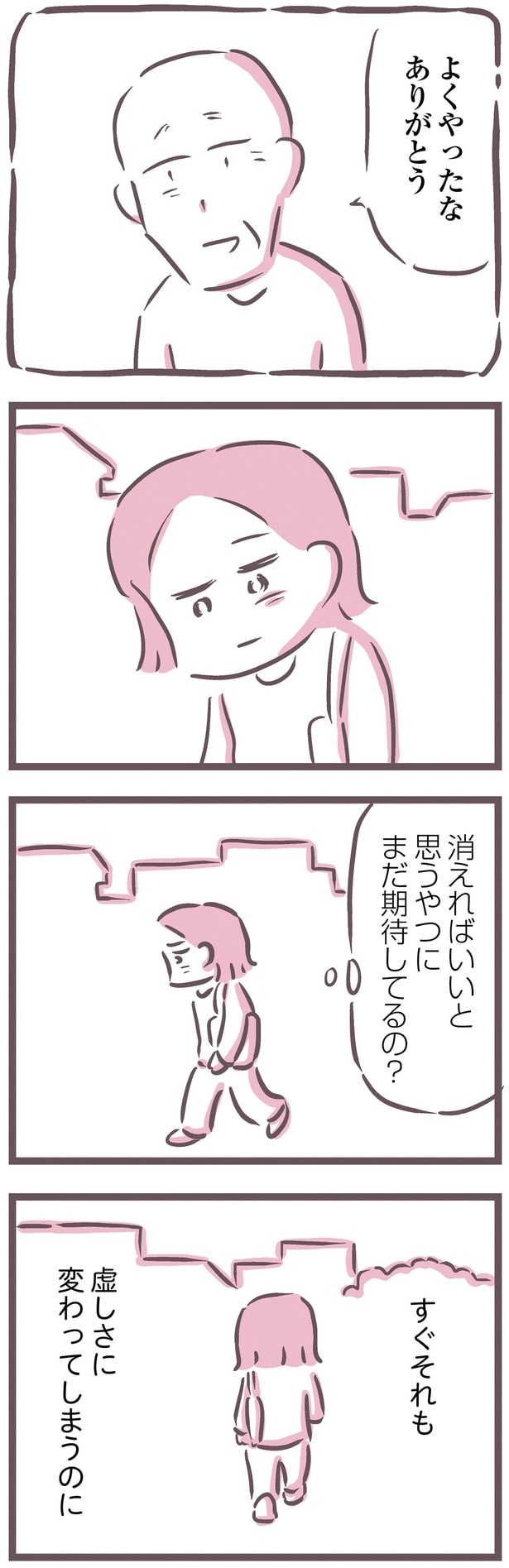 まだ期待してるの？