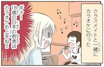 ちょっとついていけないかも…。日本人との「差」を感じた、北欧女子のカラオケ体験