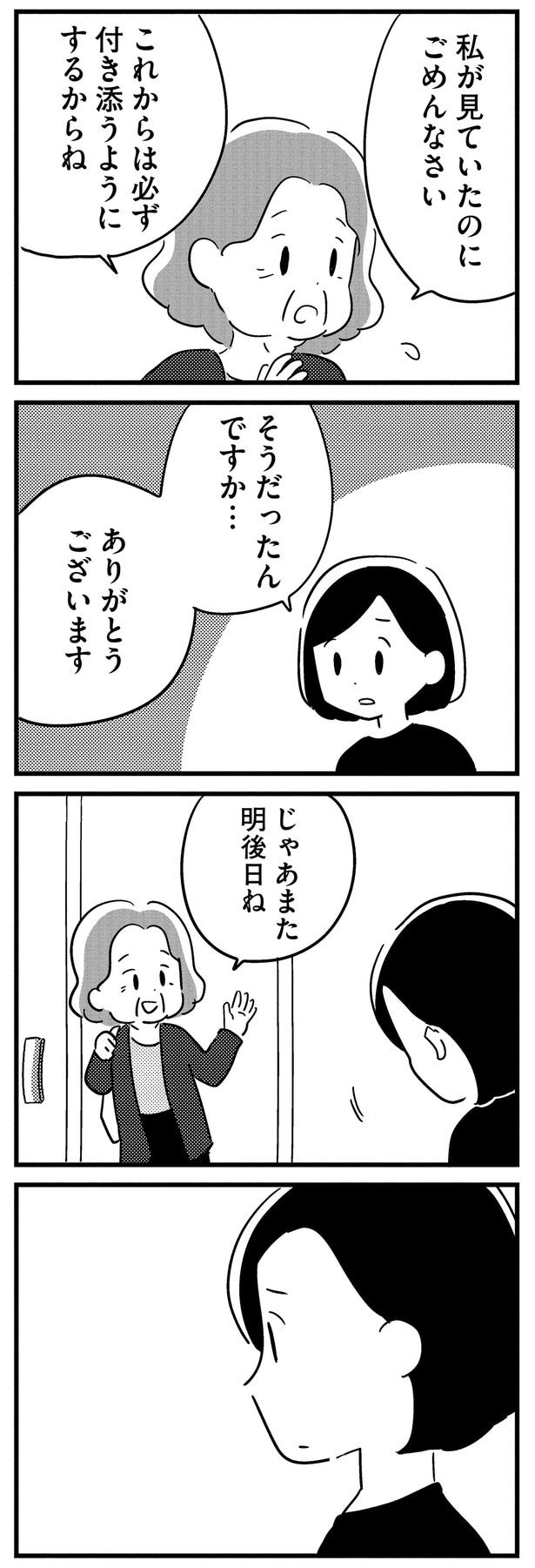 じゃあまた明後日ね