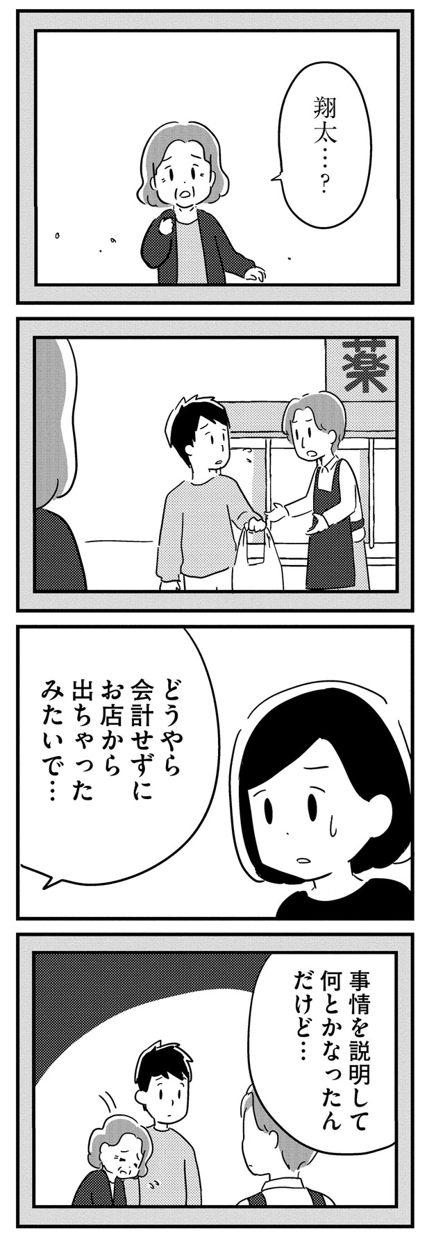 会計せずにお店から…