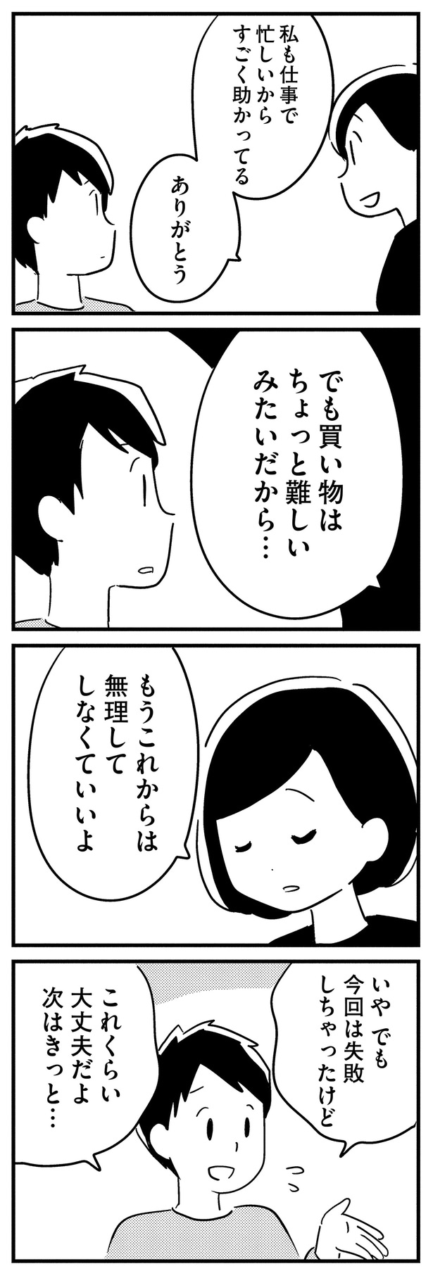 無理してしなくていいよ