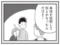 まさか万引き!? 若年性認知症の夫がドラッグストアで会計を忘れて／夫がわたしを忘れる日まで（15）