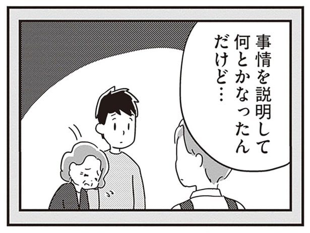 まさか万引き!? 若年性認知症の夫がドラッグストアで会計を忘れて／夫がわたしを忘れる日まで（15）