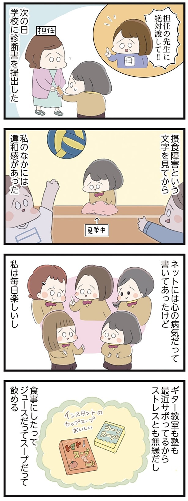 次の日学校に診断書を提出した