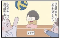 摂食障害と診断されても抜け出せない。「みんなは痩せているのに、私は太ってる」という思い込み