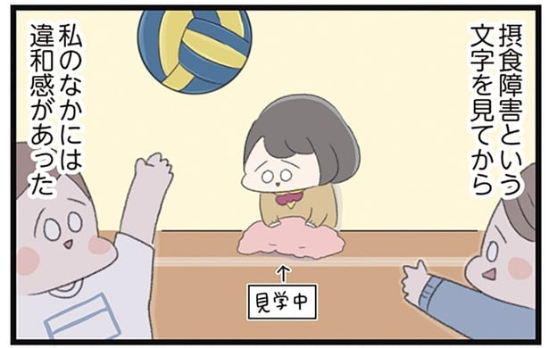 摂食障害と診断されても抜け出せない。「みんなは痩せているのに、私は太ってる」という思い込み