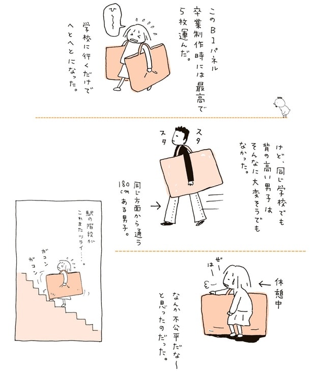 学校に行くだけでへとへとになった