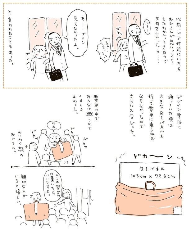 あ…ゴメン見えなかったよ