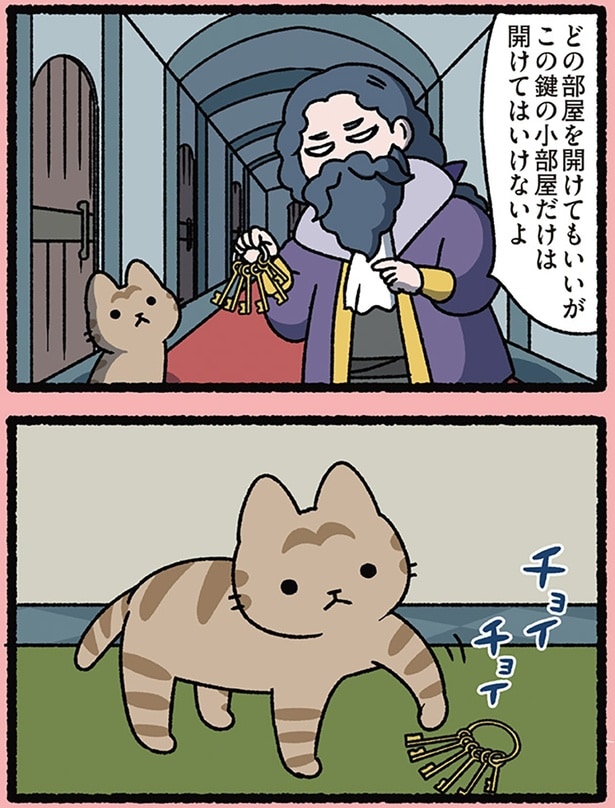 この鍵の小部屋だけは開けてはいけないよ