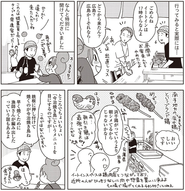 「今治焼き鳥」