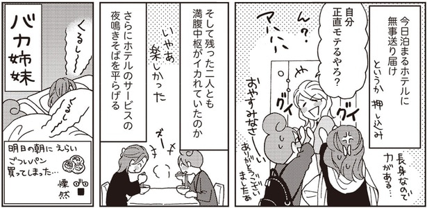 そして残った二人とも