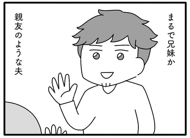 まるで兄妹か親友