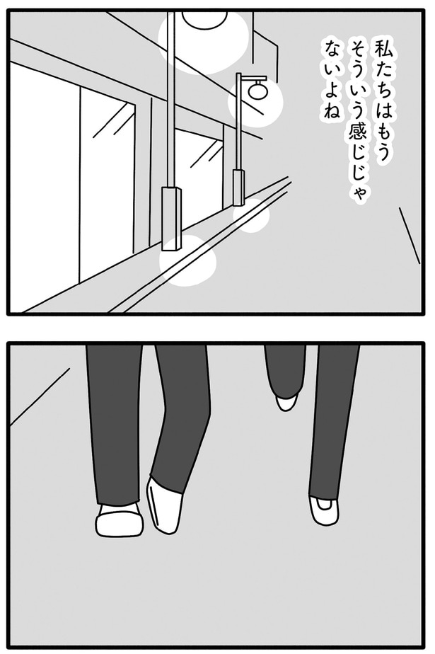 私たちはもう