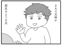 まるで兄妹、あるいは親友。ときめきのない夫婦生活に思うこと／離婚するなら、今日かもしれない（20）