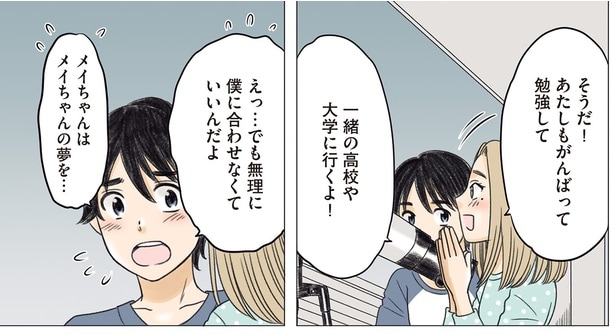 一緒の高校や大学に行くよ！