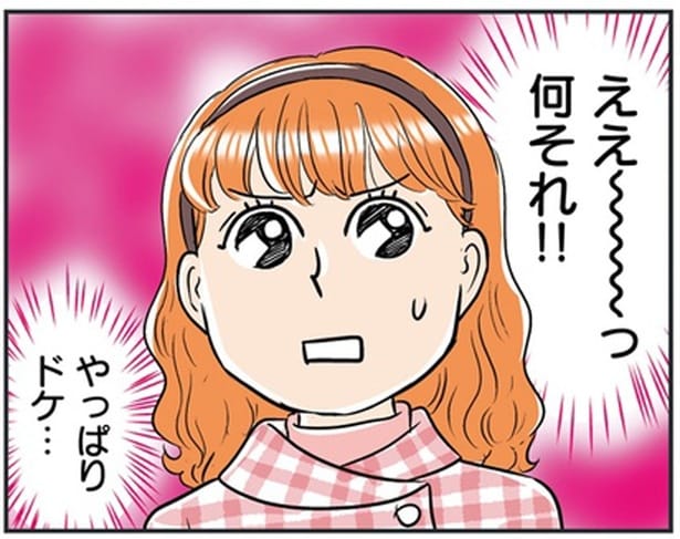 何それ！！