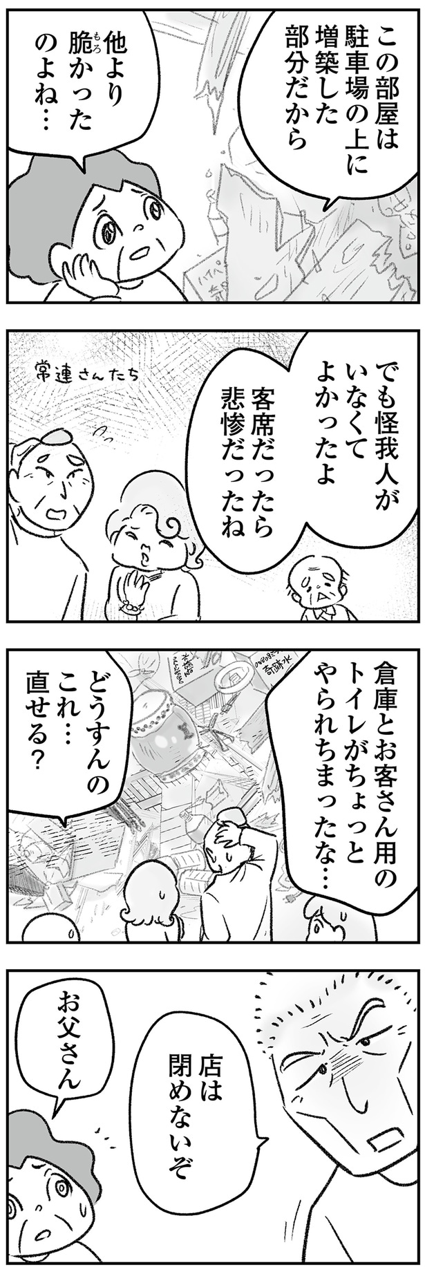 怪我人がいなくてよかったよ