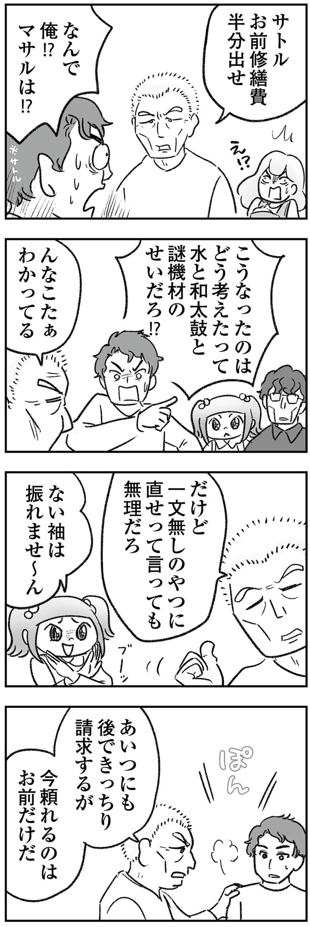 なんで俺！？