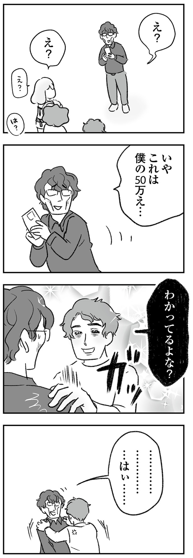 これは俺の50万