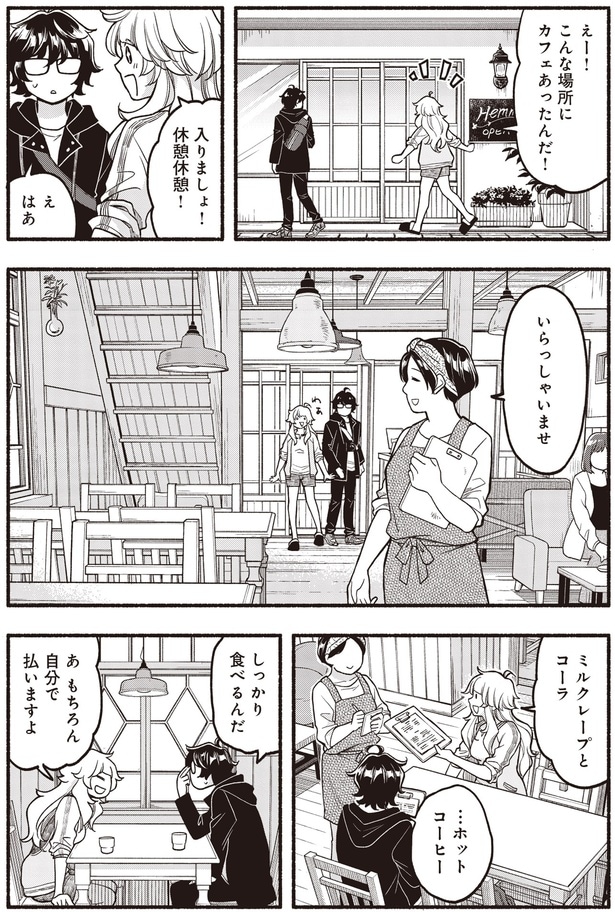 休憩休憩！
