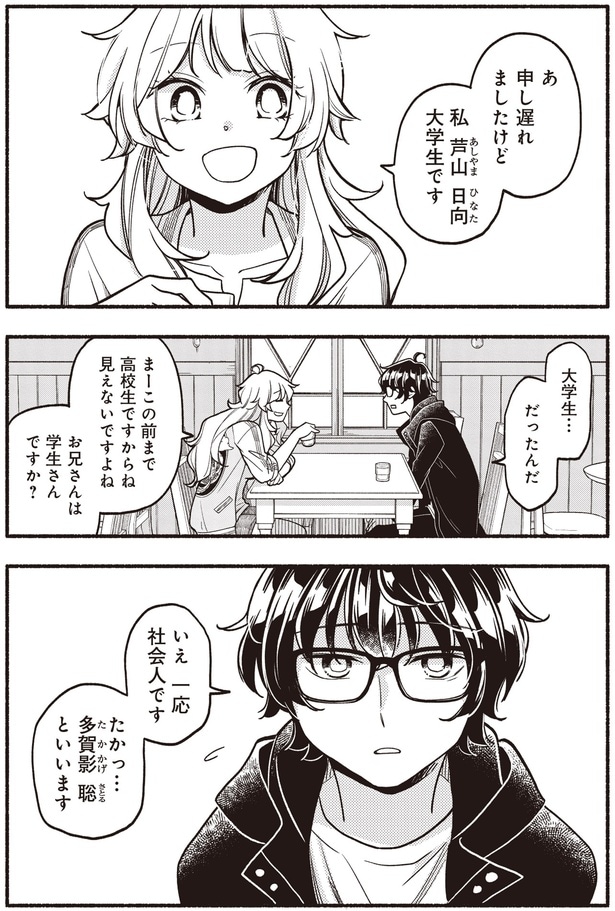 大学生…だったんだ
