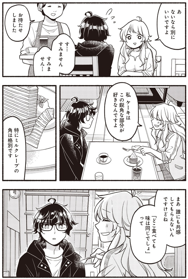 この鋭角な部分が好きなんですよ
