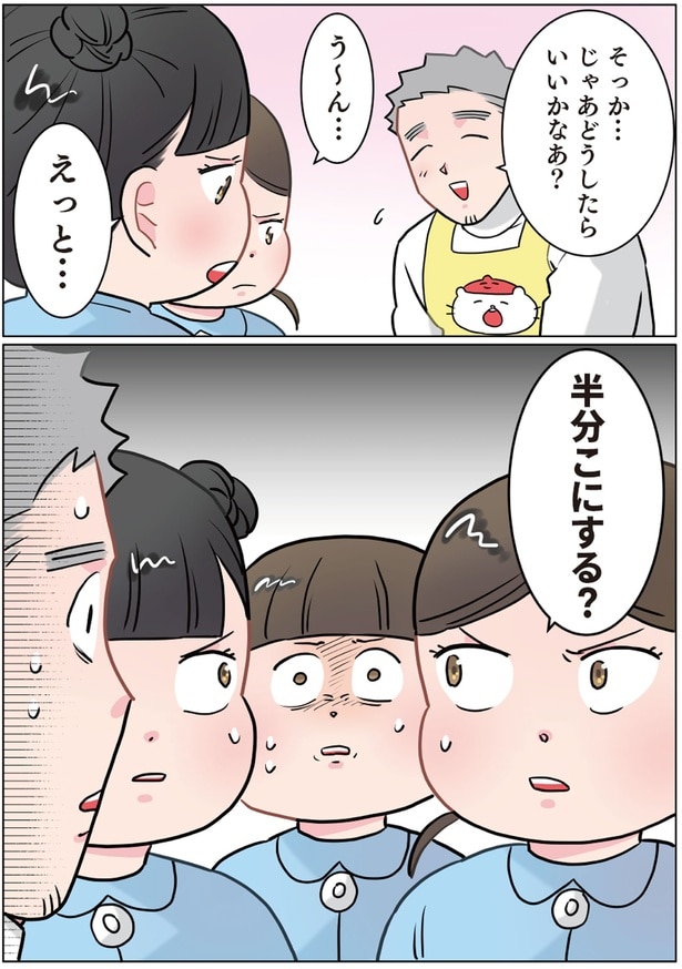 そっか...じゃあどうしたらいいかなぁ？
