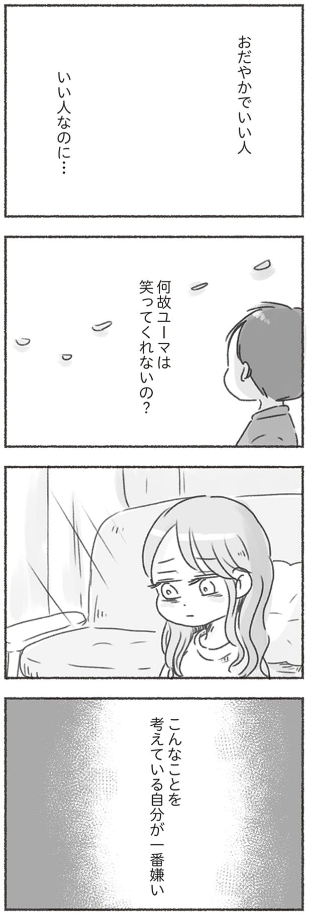 おだやかでいい人　いい人なのに…
