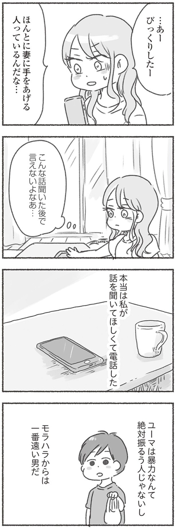 本当は私が話を聞いてほしくて電話した