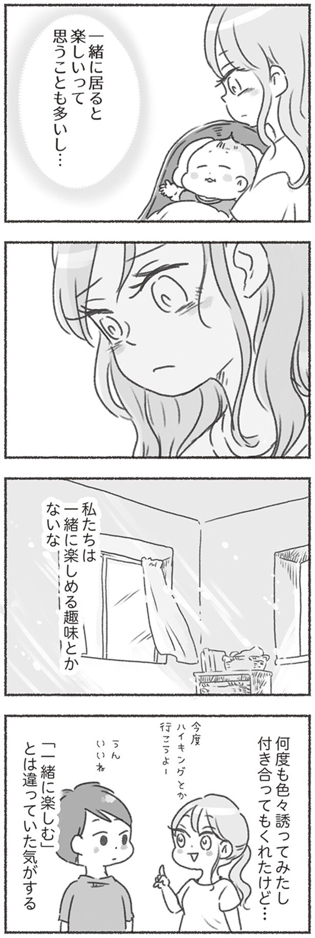 私たちは一緒に楽しめる趣味とかないな