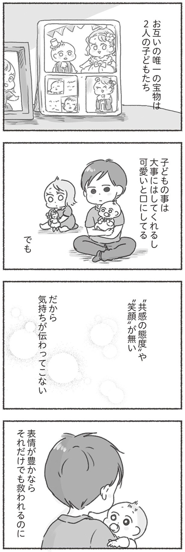 表情が豊かならそれだけでも救われるのに