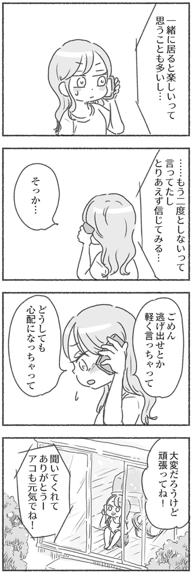 どうしても心配になっちゃって