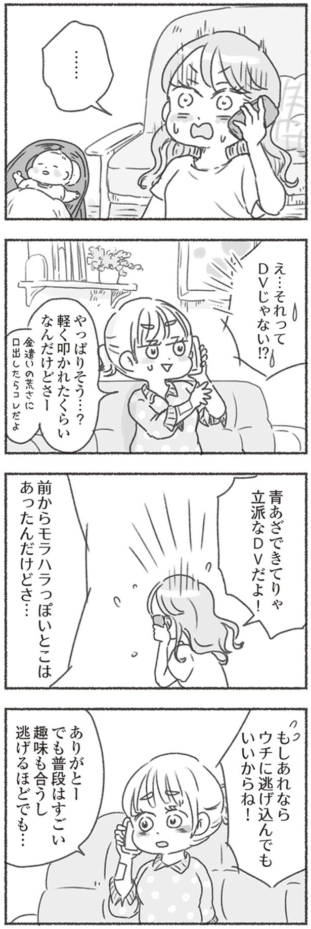 ウチに逃げ込んでもいいからね！