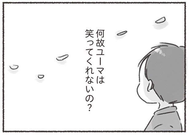 夫は良い人。ただ笑ってくれないだけ／夫と心が通わない（14）