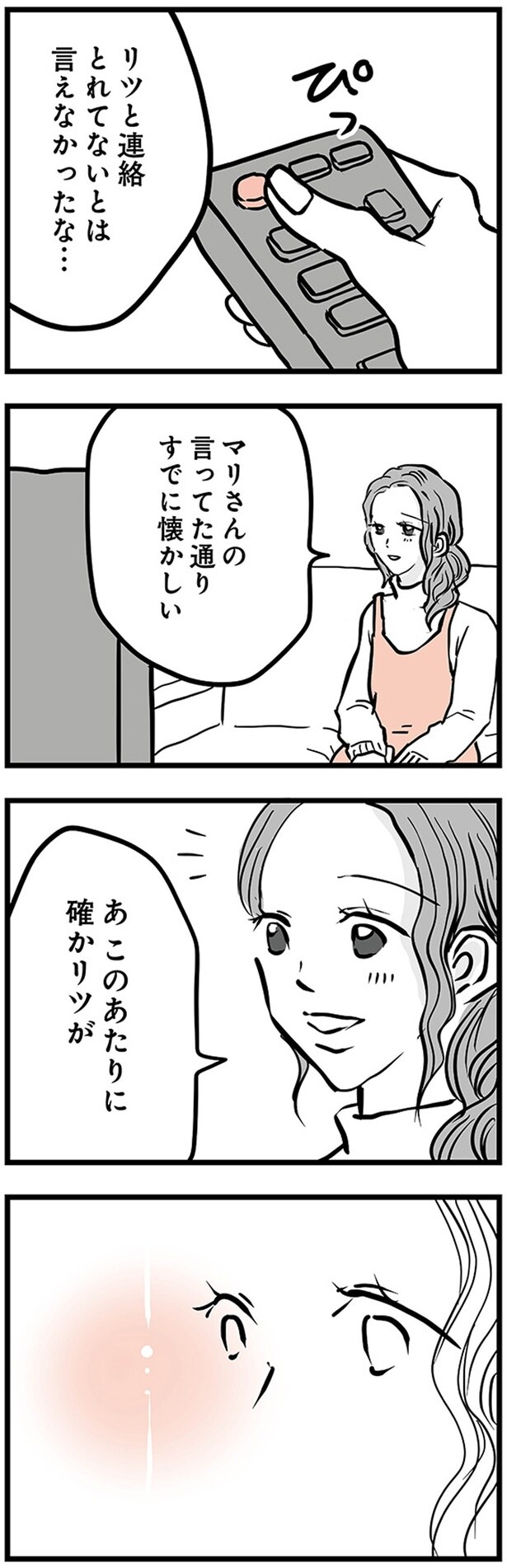 言えなかったな…