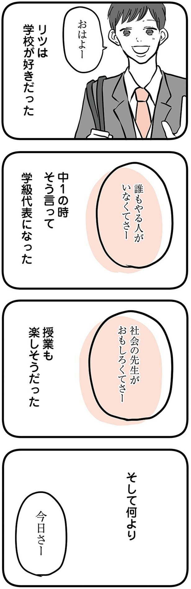 学校が好きだった