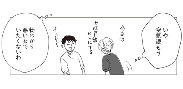 物わかり悪い女でいたくないわ