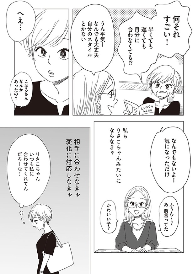 相手に合わせなきゃ　変化に対応しなきゃ