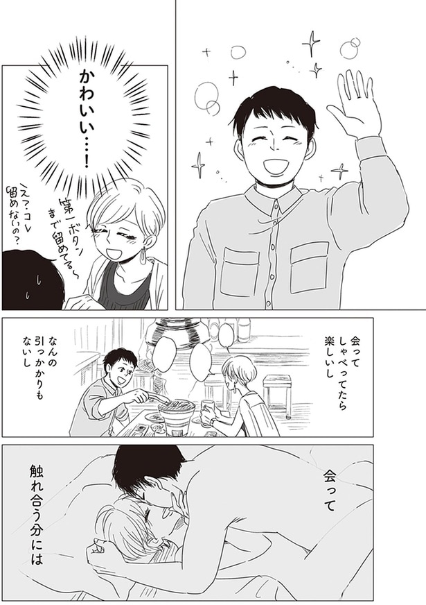 かわいい…！