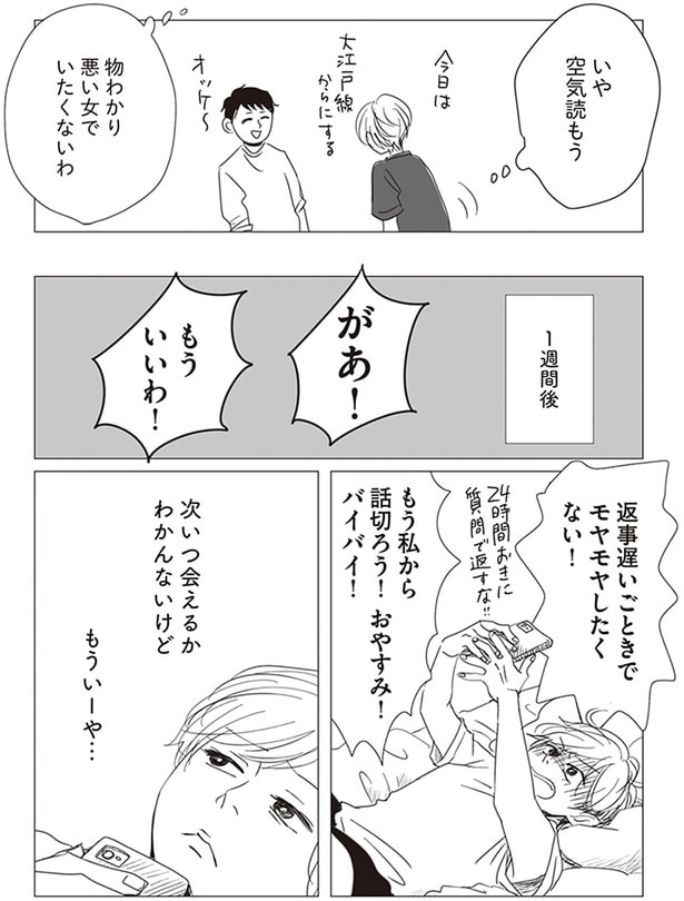 物わかり悪い女でいたくないわ