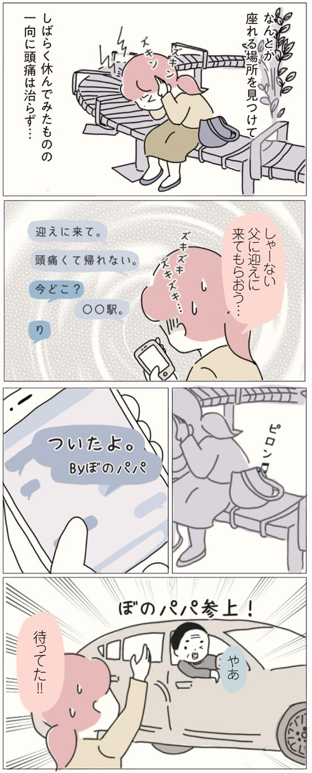 パパ参上！