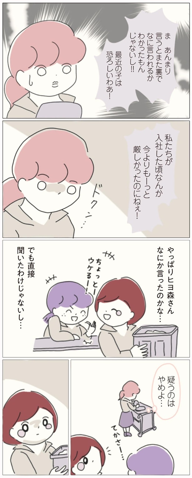 なにか言ったのかな…
